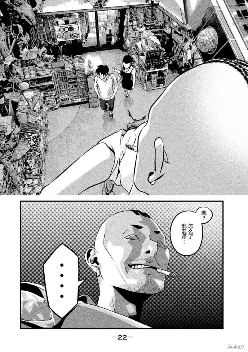 《班会》第09话 第20页