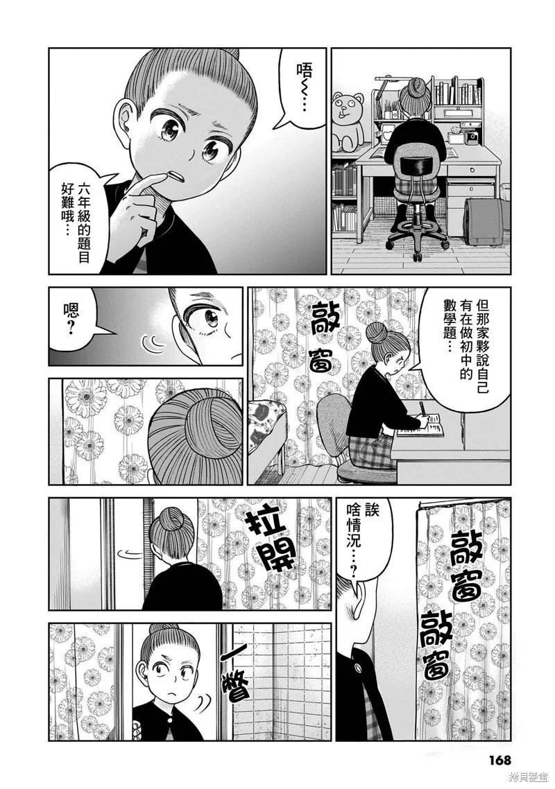 《硬汉⇔萝莉》第09话 第18页
