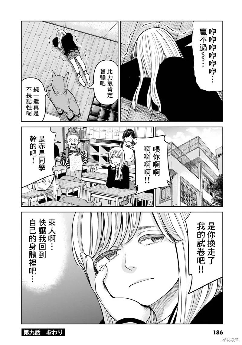 《硬汉⇔萝莉》第09话 第36页
