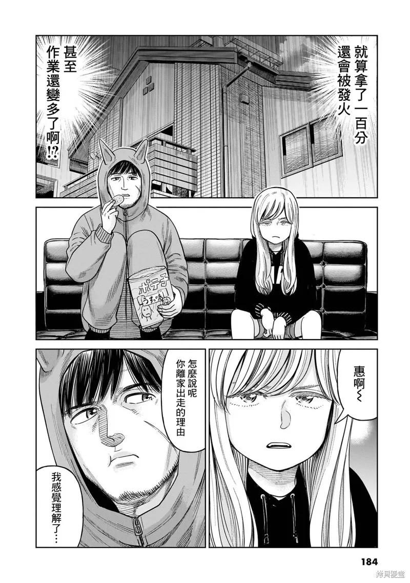 《硬汉⇔萝莉》第09话 第34页