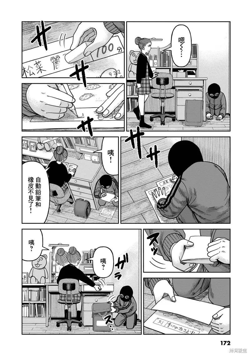 《硬汉⇔萝莉》第09话 第22页