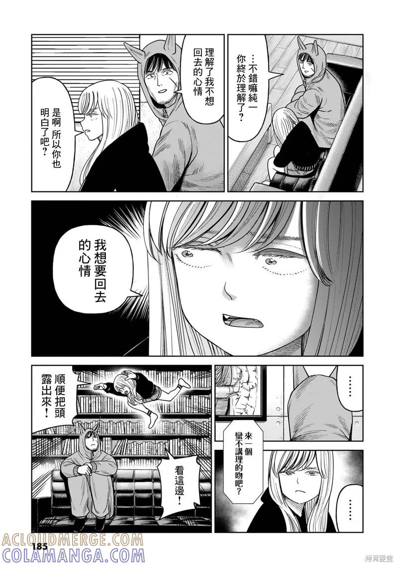 《硬汉⇔萝莉》第09话 第35页