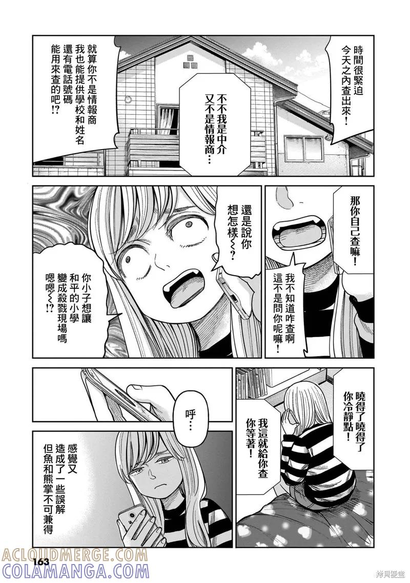 《硬汉⇔萝莉》第09话 第13页