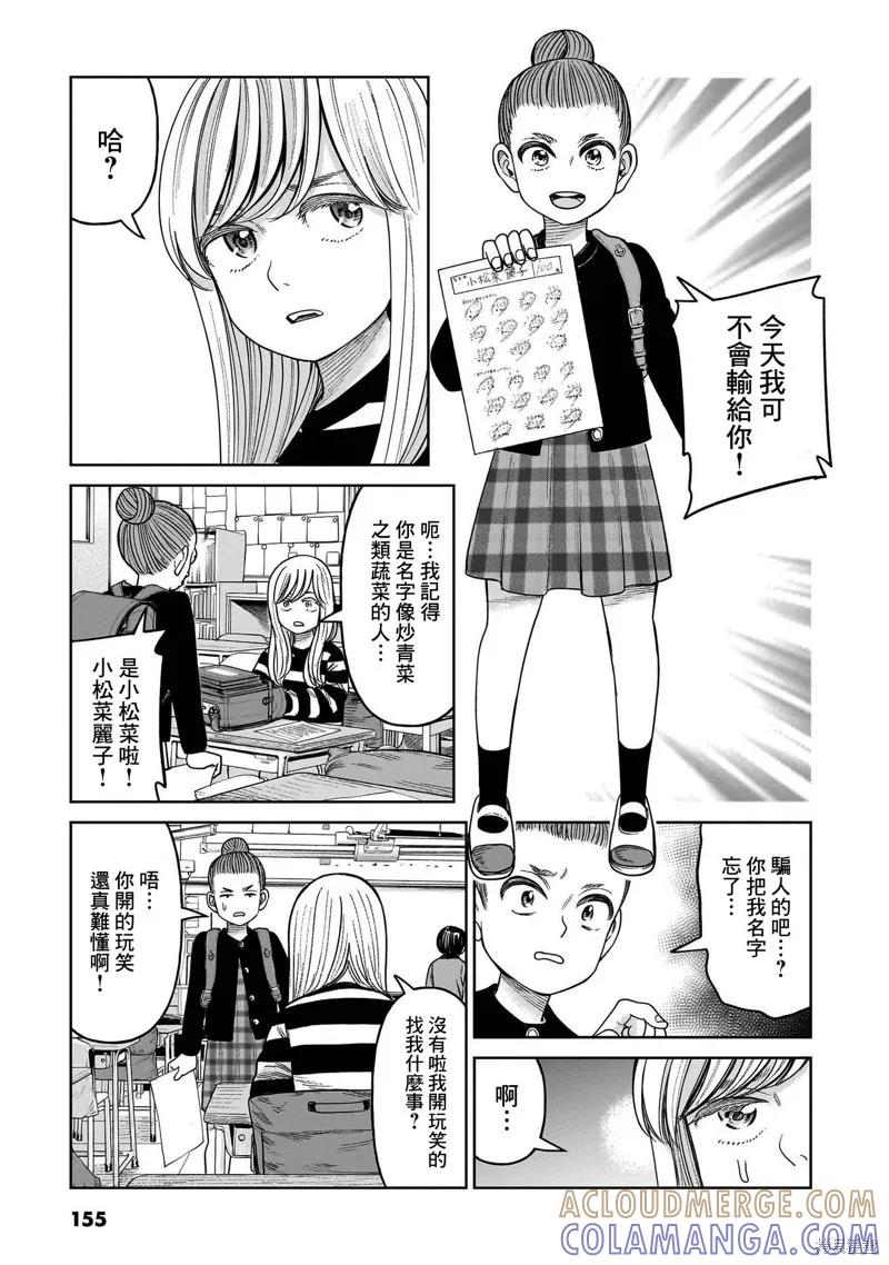 《硬汉⇔萝莉》第09话 第5页