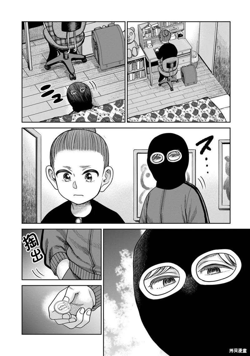 《硬汉⇔萝莉》第09话 第20页