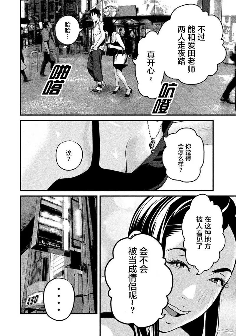 《班会》第09话 第2页