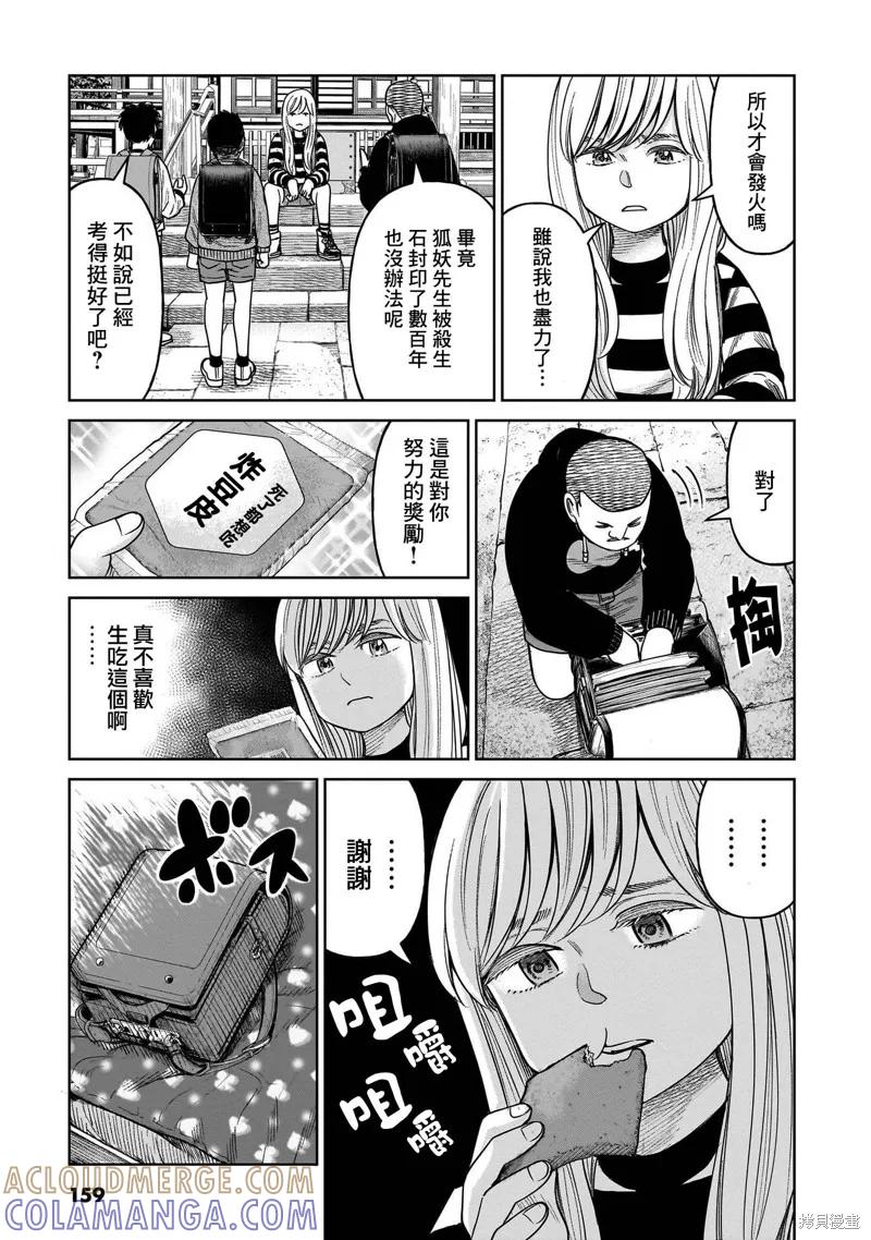 《硬汉⇔萝莉》第09话 第9页