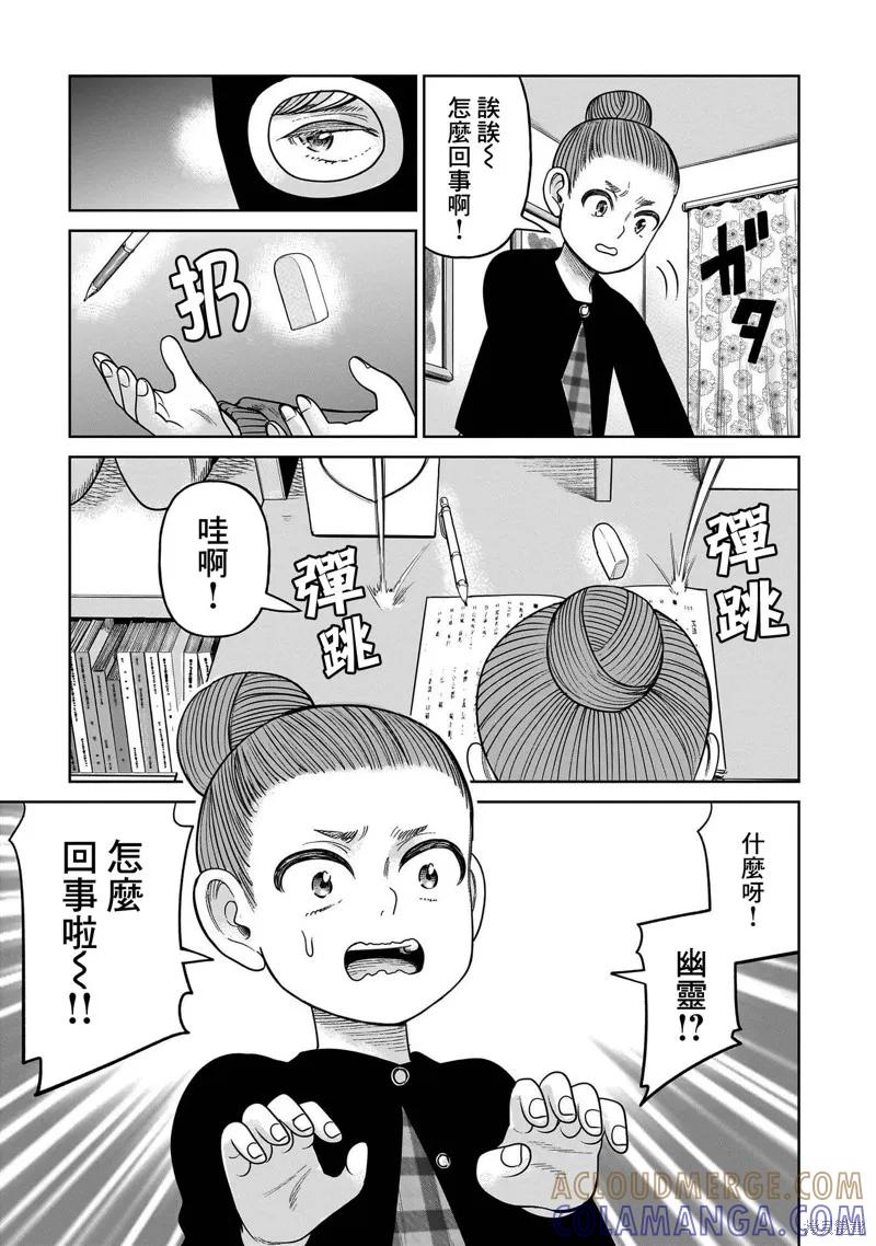 《硬汉⇔萝莉》第09话 第23页