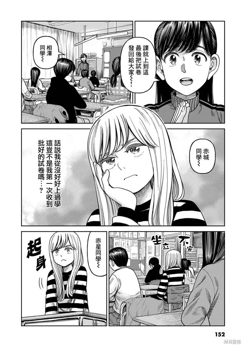 《硬汉⇔萝莉》第09话 第2页