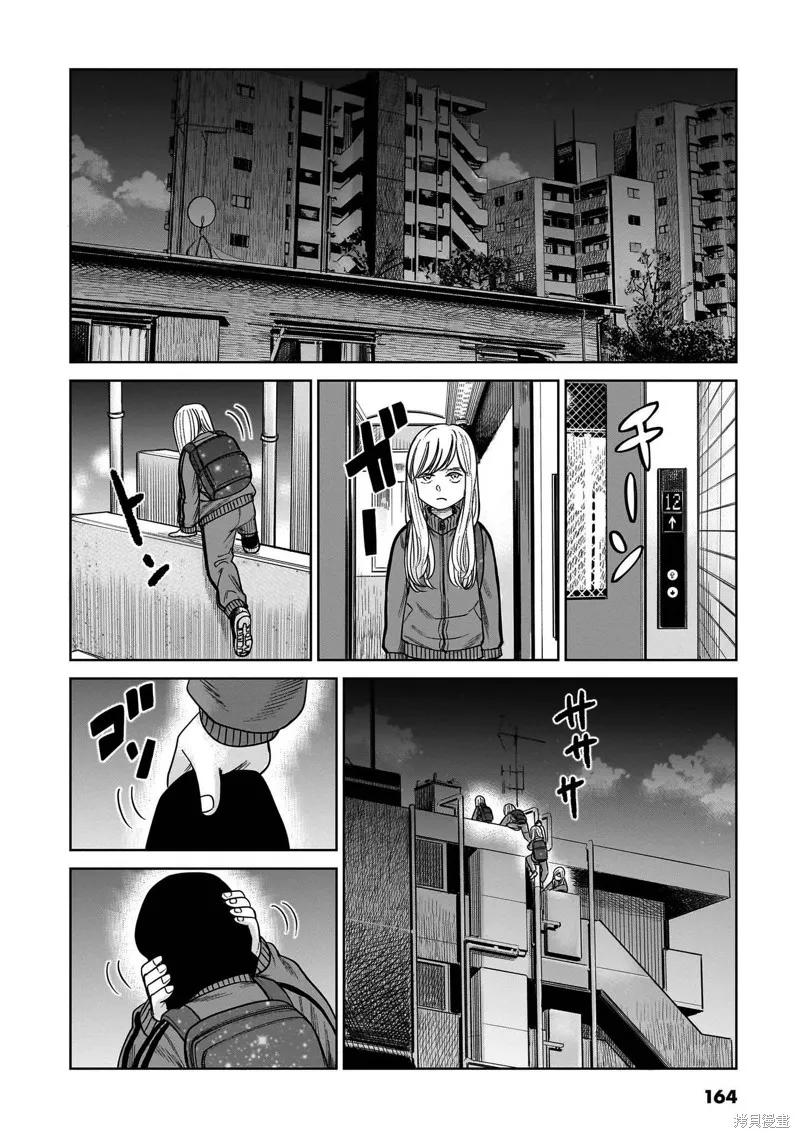 《硬汉⇔萝莉》第09话 第14页