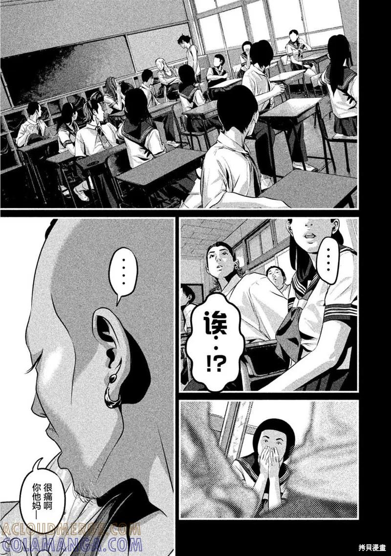 《班会》第09话 第15页