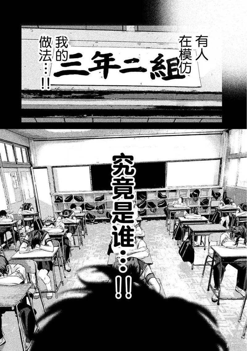 《班会》第09话 第10页