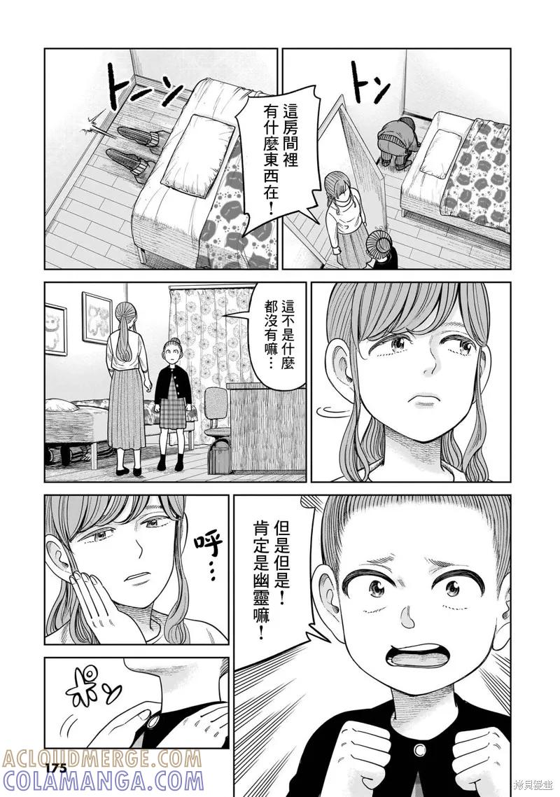 《硬汉⇔萝莉》第09话 第25页
