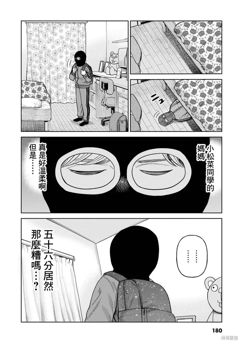 《硬汉⇔萝莉》第09话 第30页