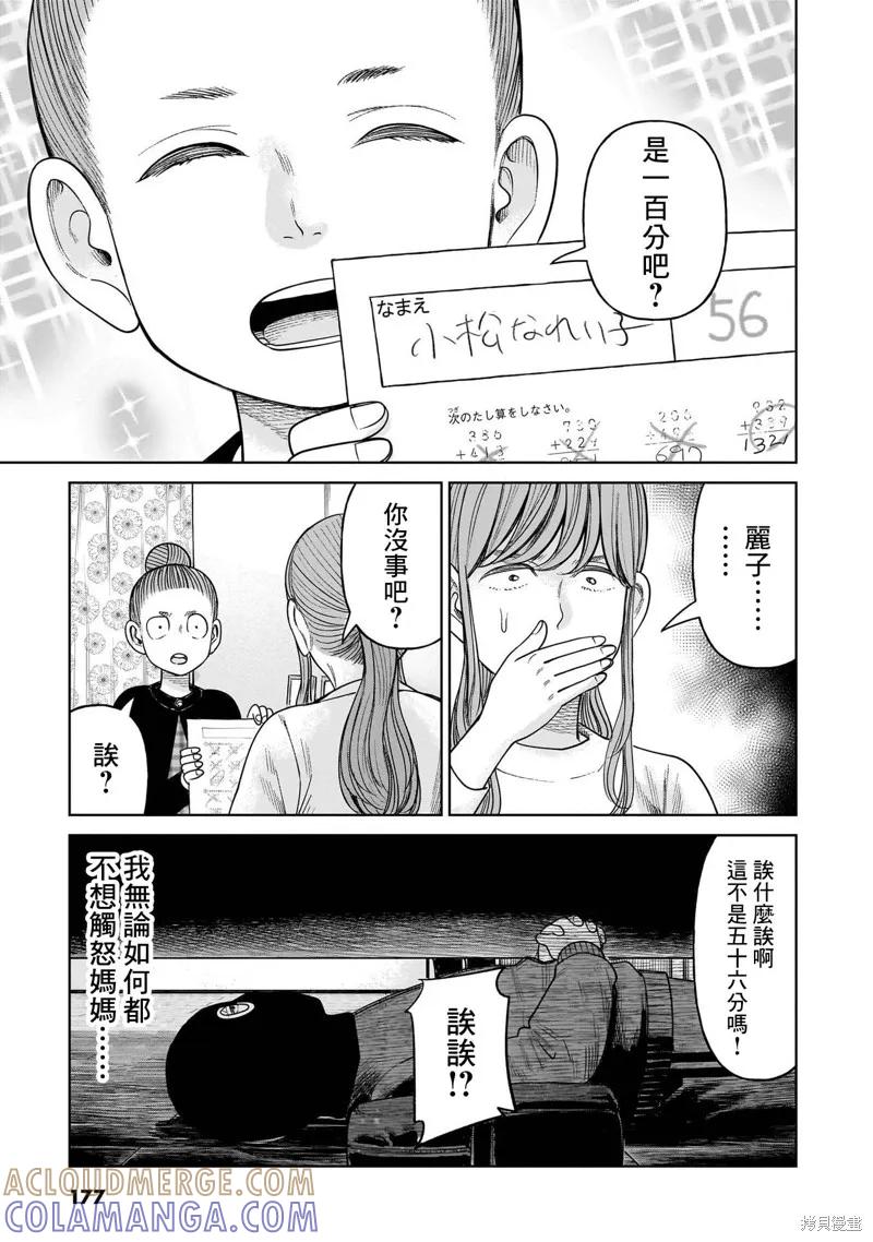 《硬汉⇔萝莉》第09话 第27页