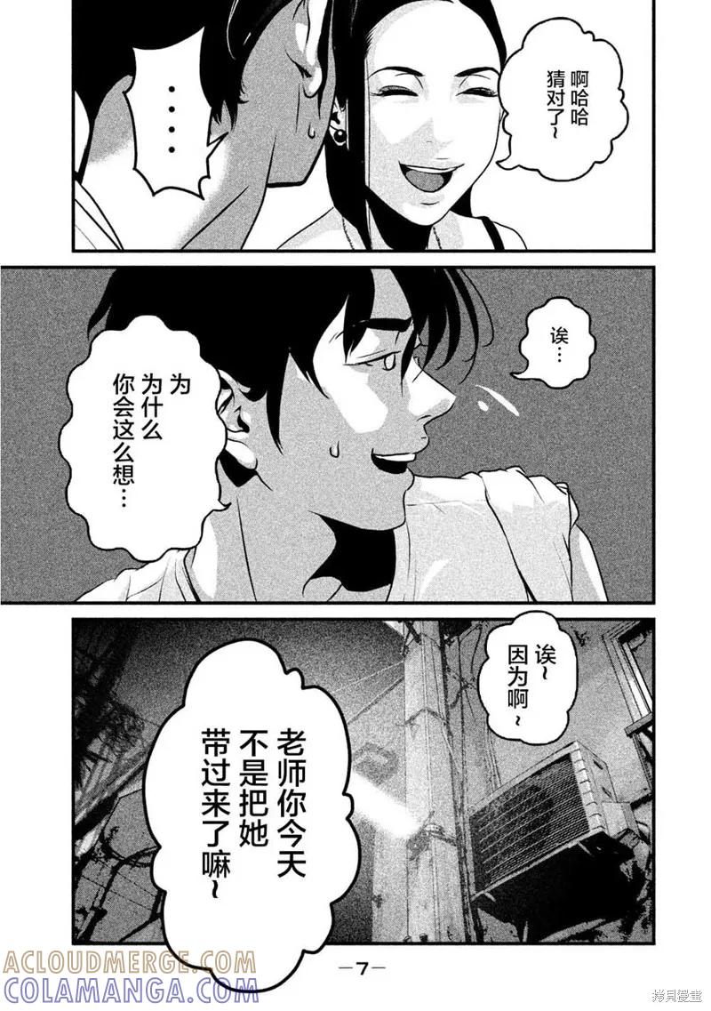 《班会》第09话 第5页
