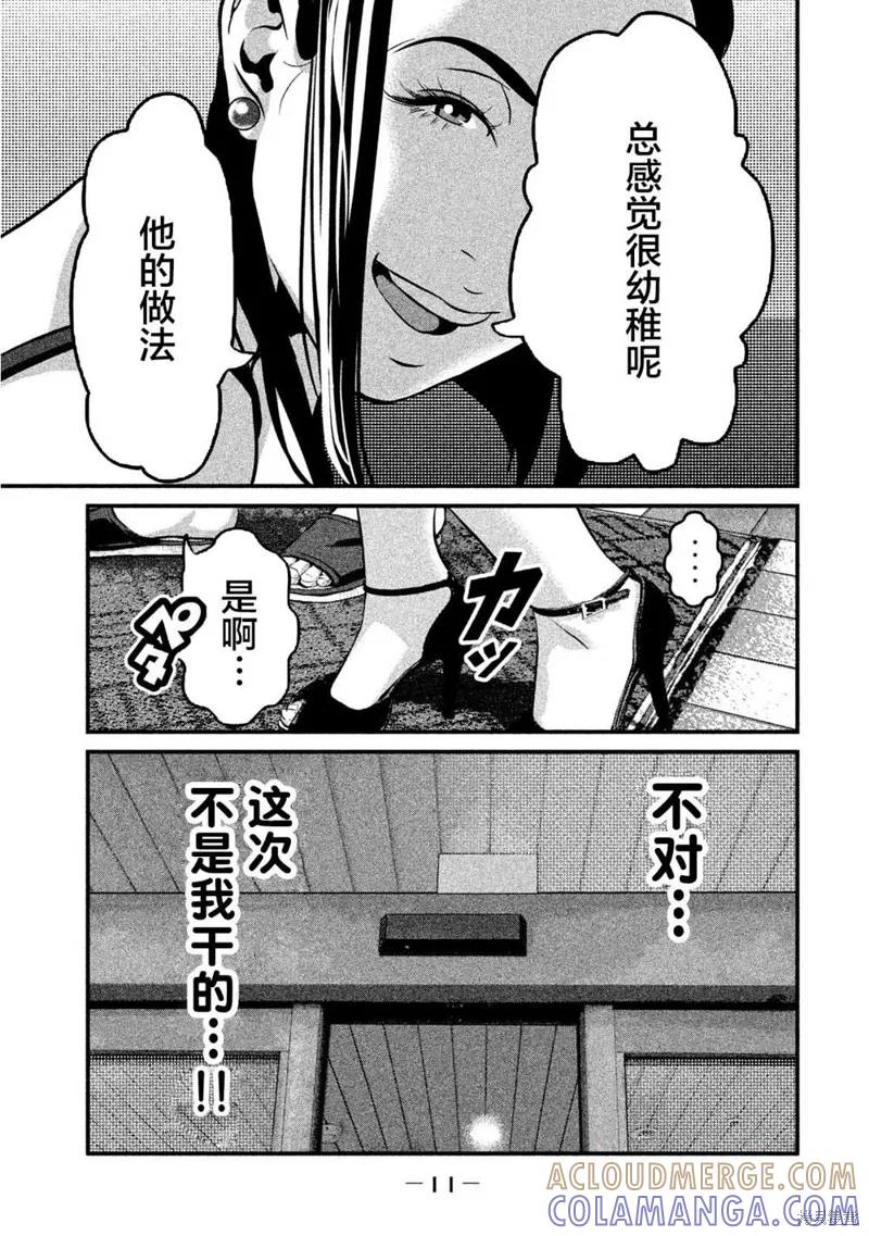 《班会》第09话 第9页
