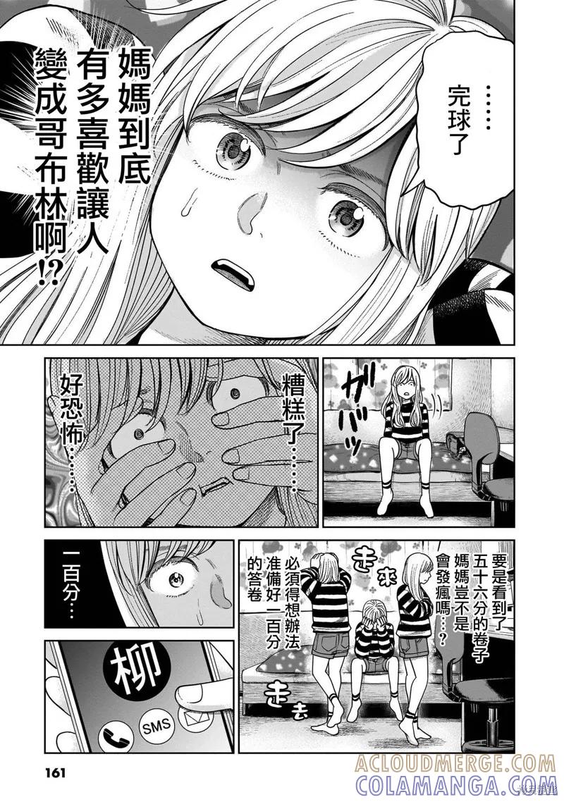 《硬汉⇔萝莉》第09话 第11页