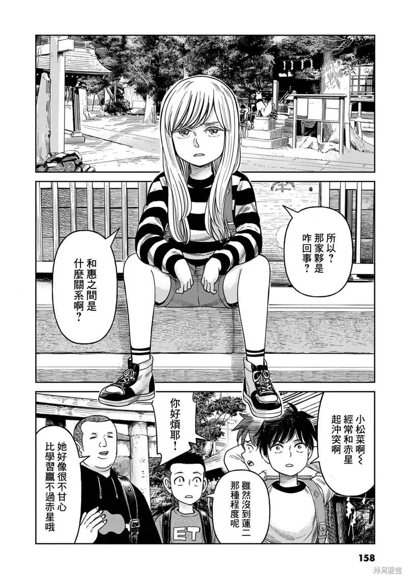 《硬汉⇔萝莉》第09话 第8页