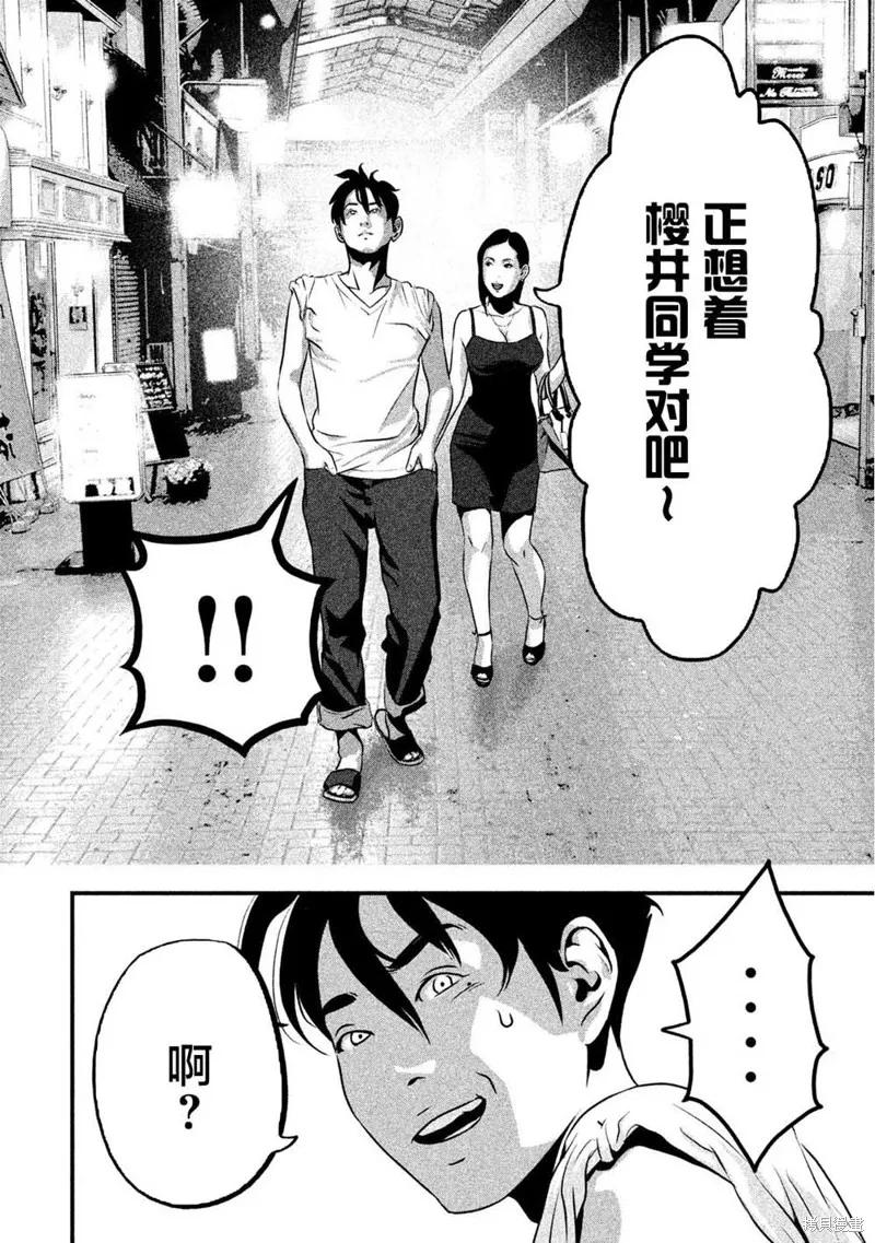 《班会》第09话 第4页