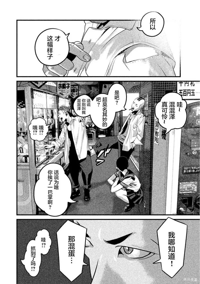 《班会》第09话 第18页