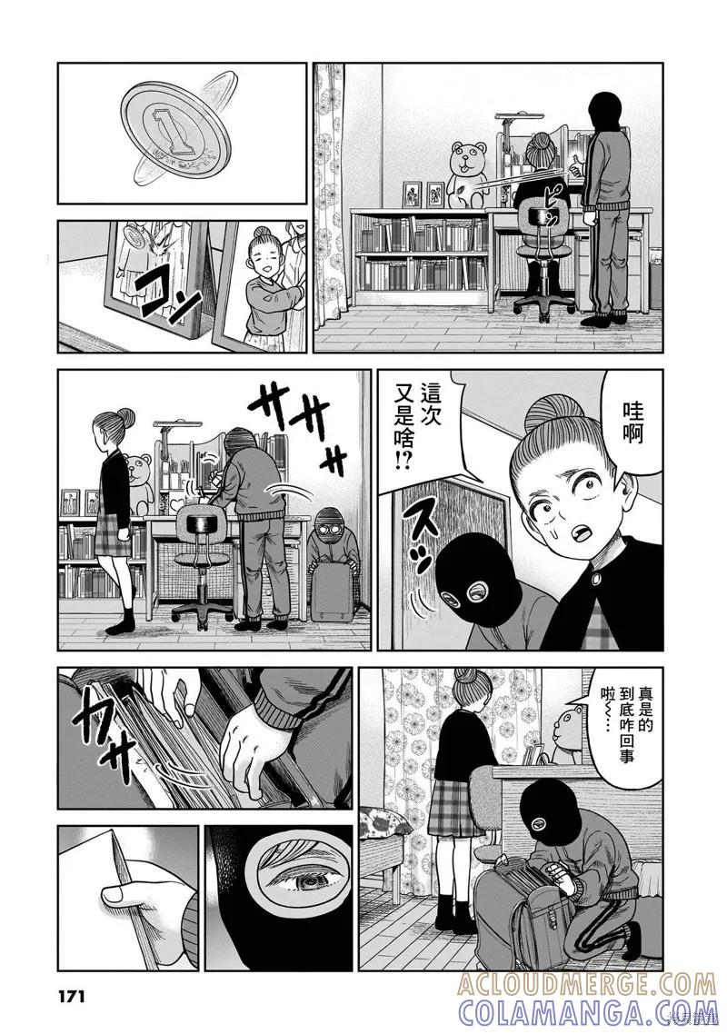《硬汉⇔萝莉》第09话 第21页
