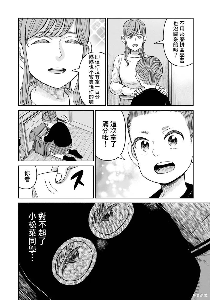 《硬汉⇔萝莉》第09话 第26页