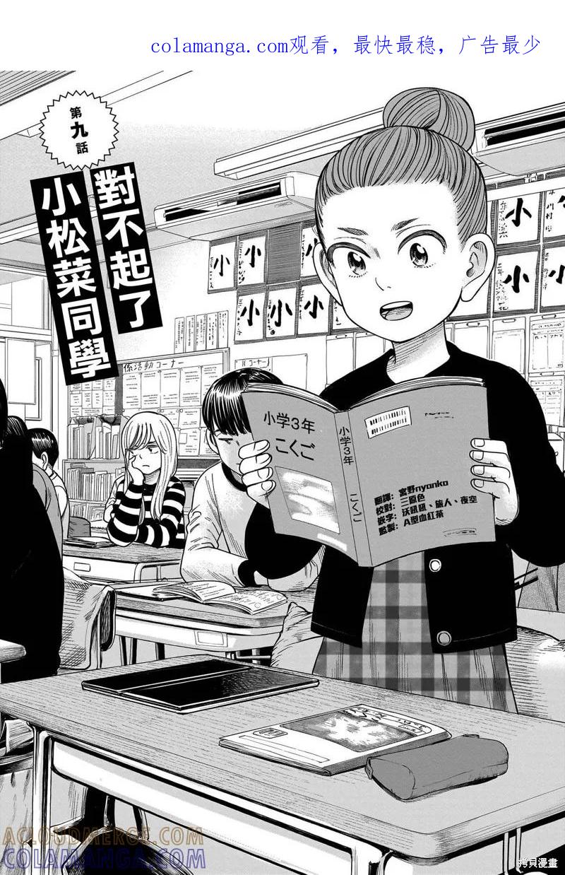 《硬汉⇔萝莉》第09话 第1页