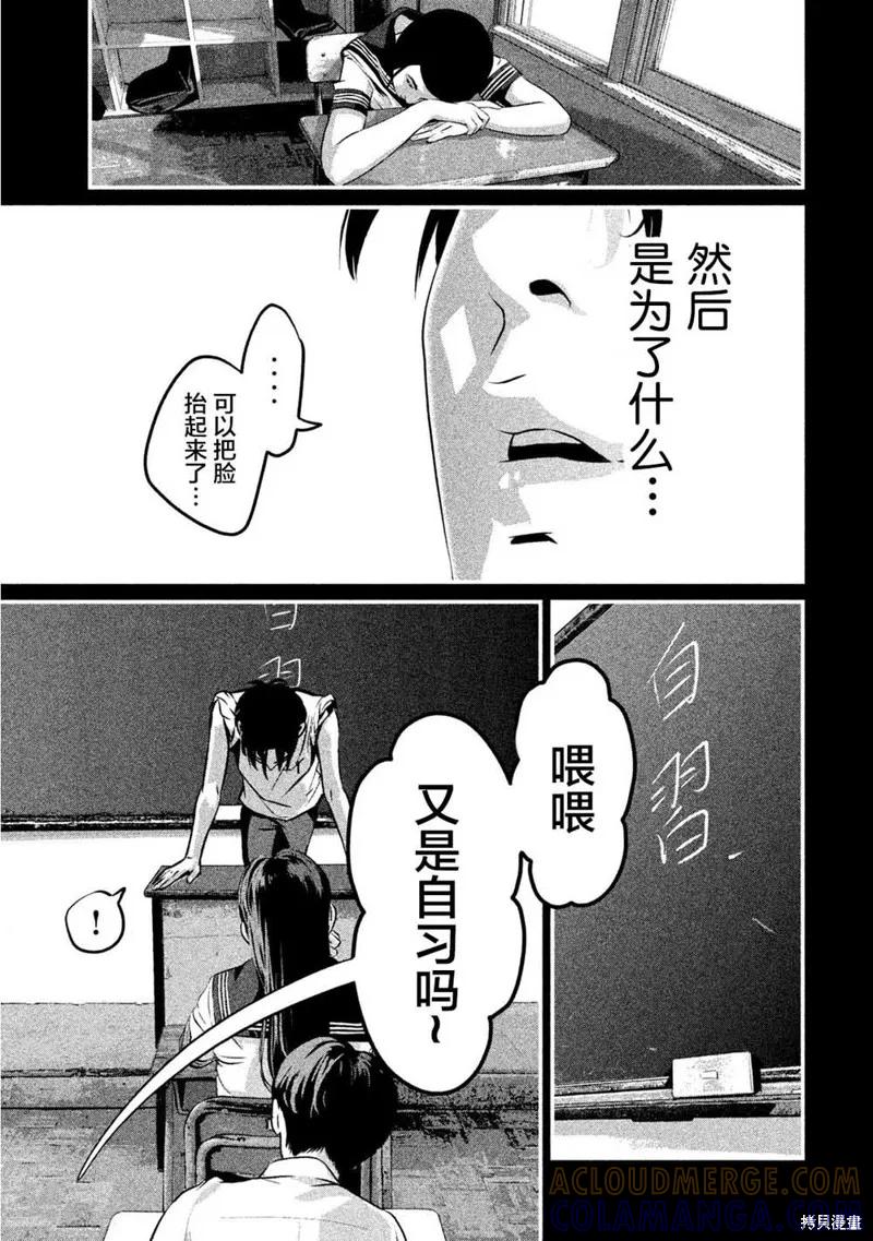 《班会》第09话 第11页