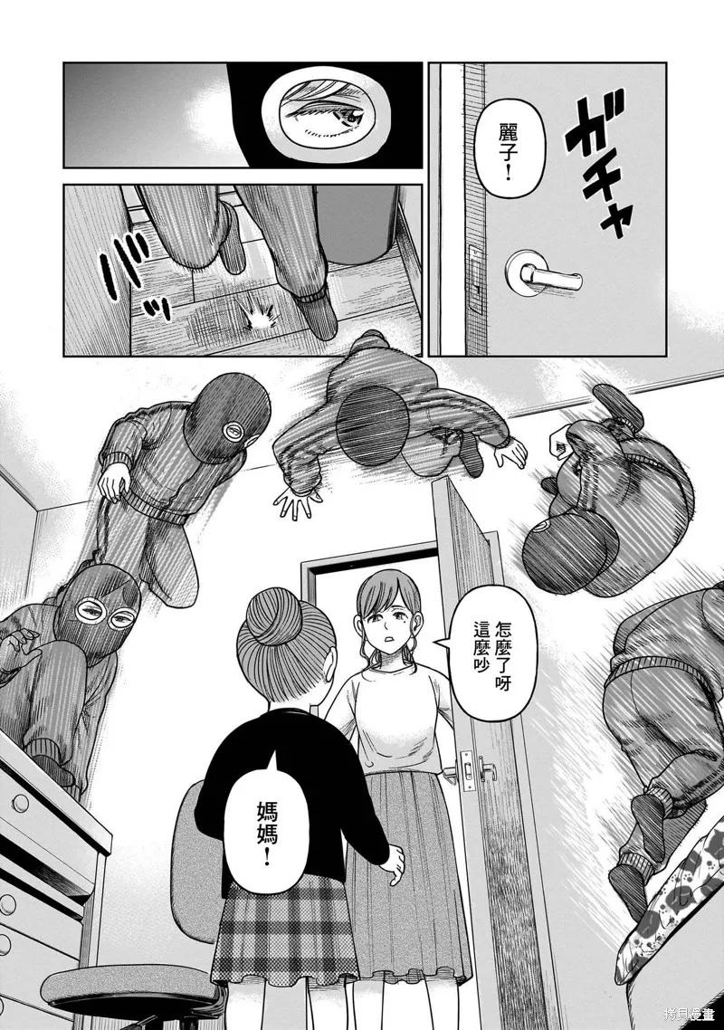 《硬汉⇔萝莉》第09话 第24页