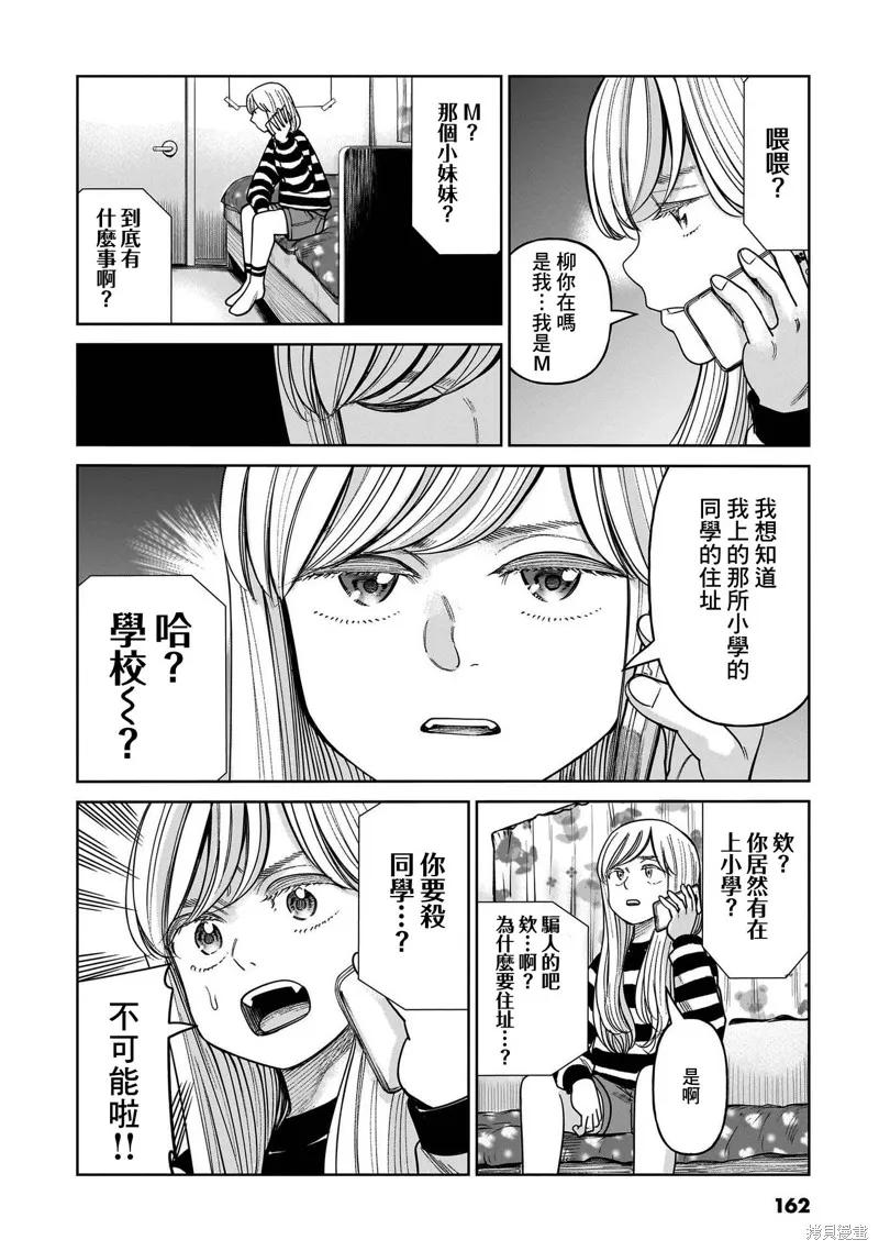 《硬汉⇔萝莉》第09话 第12页