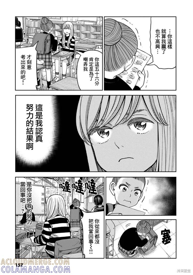 《硬汉⇔萝莉》第09话 第7页