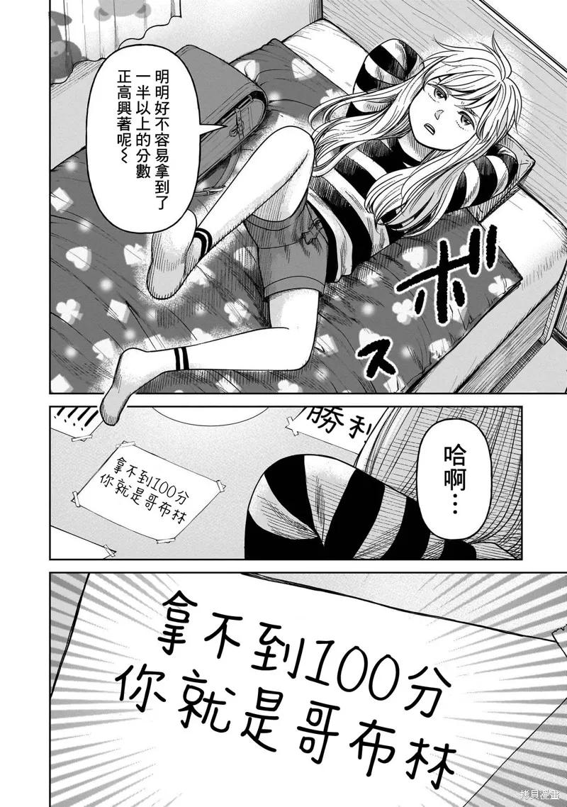 《硬汉⇔萝莉》第09话 第10页