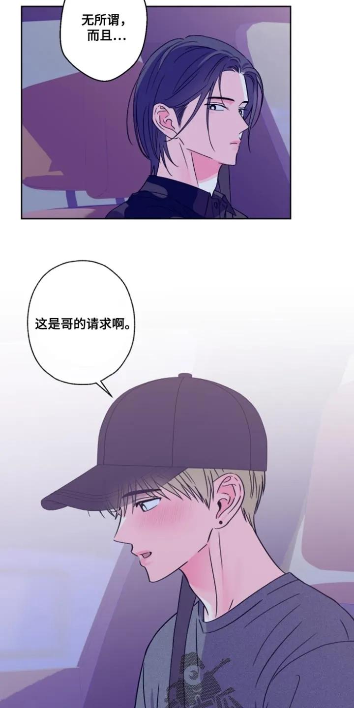 《倒霉经纪人》第108章：【第二季】哥的请求 第8页