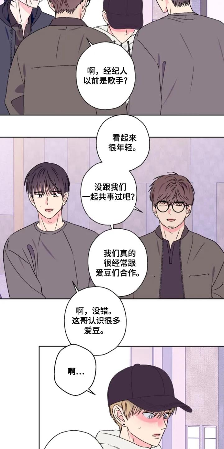 《倒霉经纪人》第108章：【第二季】哥的请求 第16页