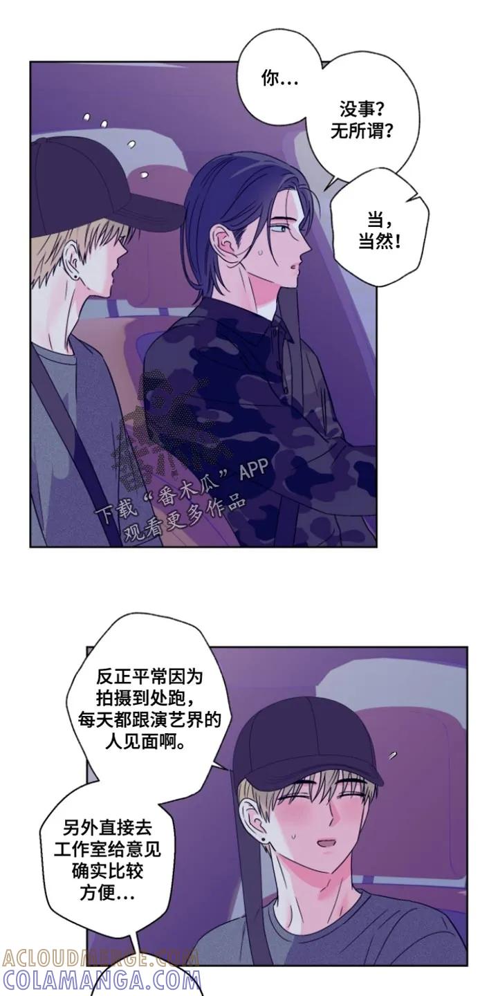 《倒霉经纪人》第108章：【第二季】哥的请求 第7页