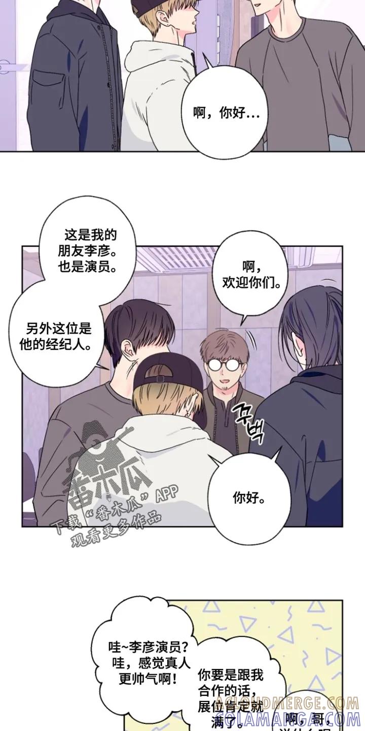 《倒霉经纪人》第108章：【第二季】哥的请求 第13页