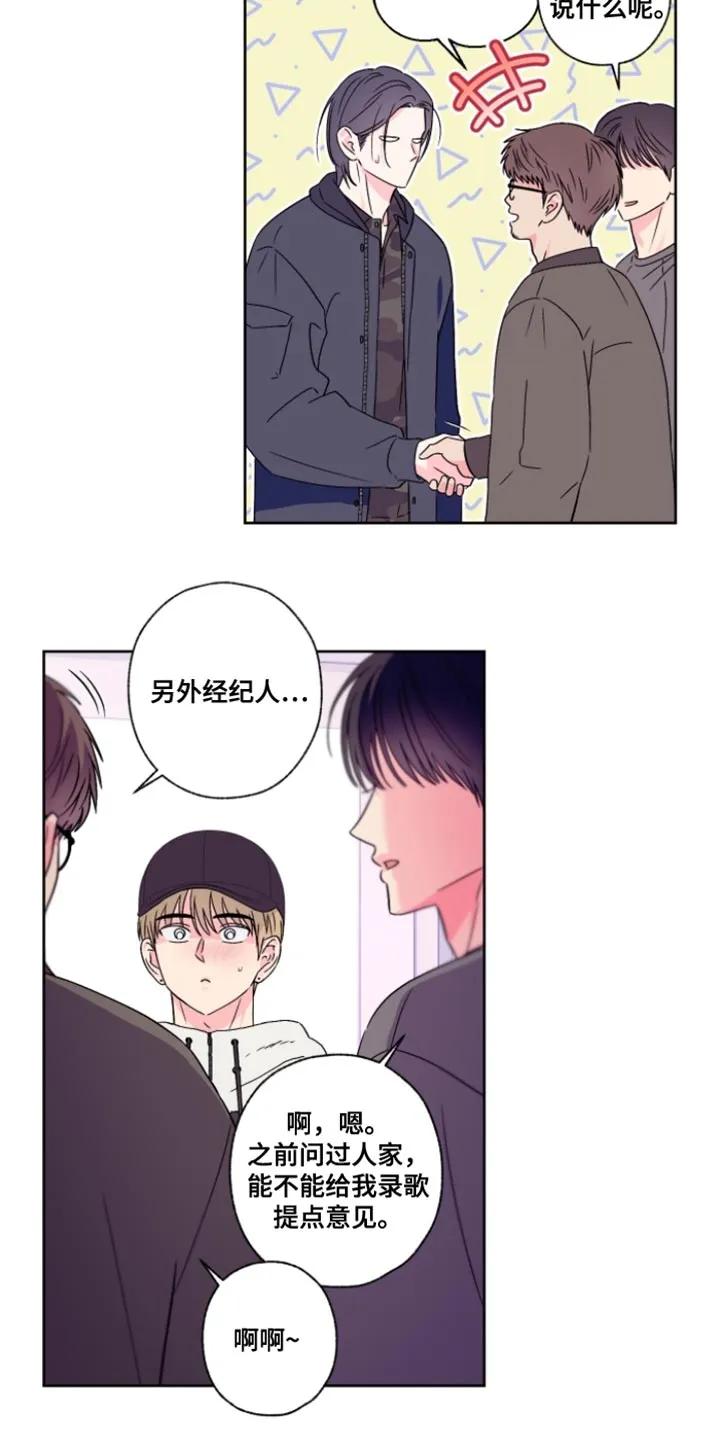《倒霉经纪人》第108章：【第二季】哥的请求 第14页