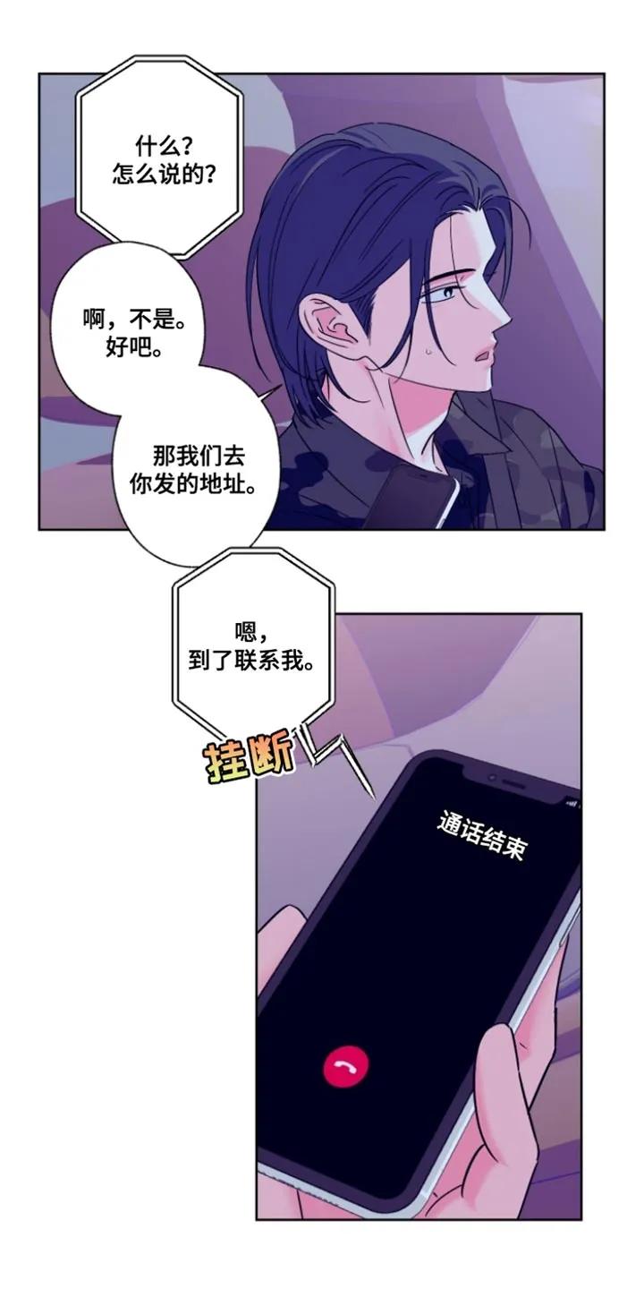 《倒霉经纪人》第108章：【第二季】哥的请求 第6页