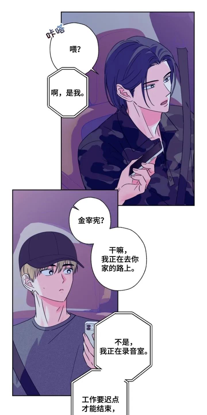 《倒霉经纪人》第108章：【第二季】哥的请求 第2页