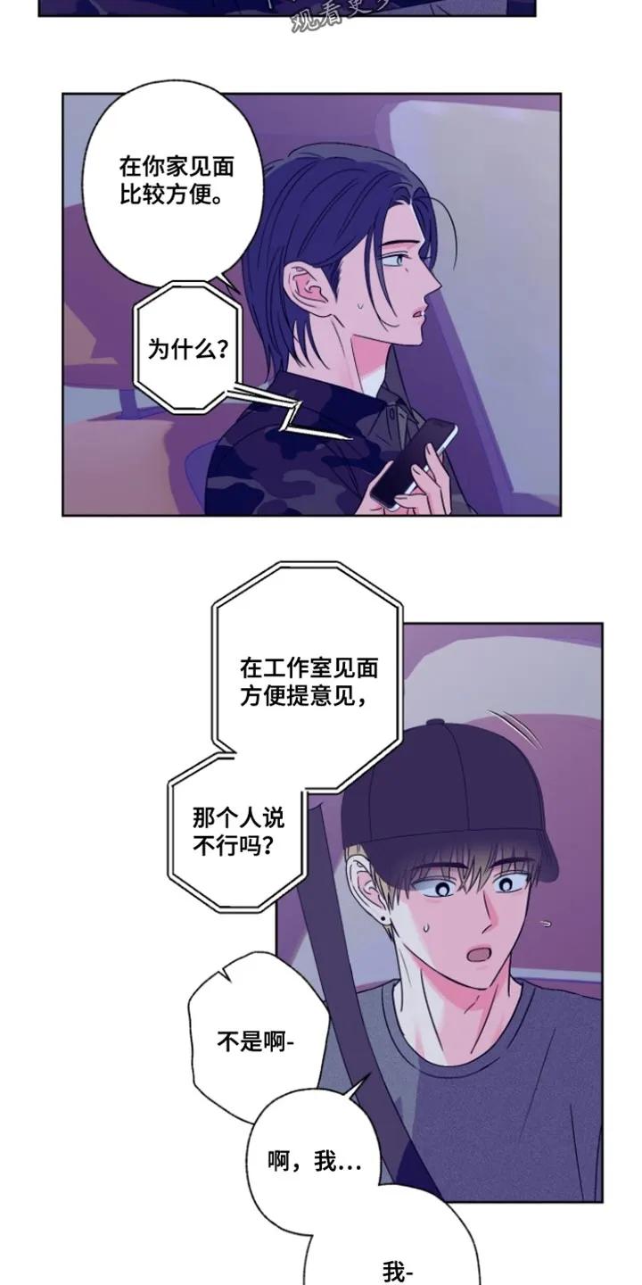 《倒霉经纪人》第108章：【第二季】哥的请求 第4页