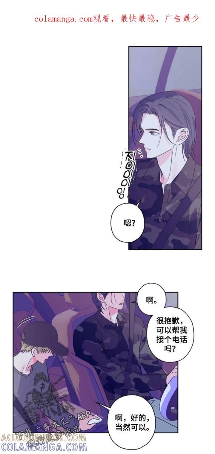 《倒霉经纪人》第108章：【第二季】哥的请求 第1页