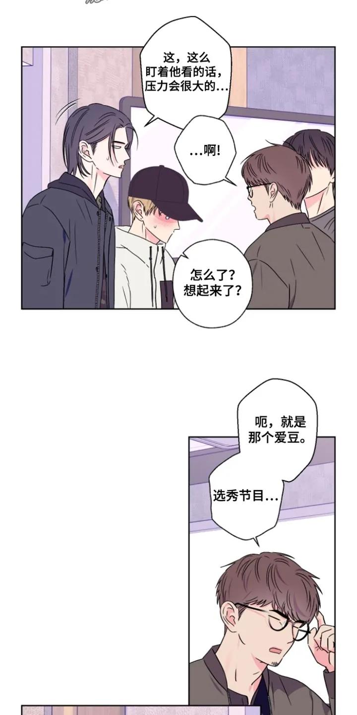 《倒霉经纪人》第108章：【第二季】哥的请求 第18页