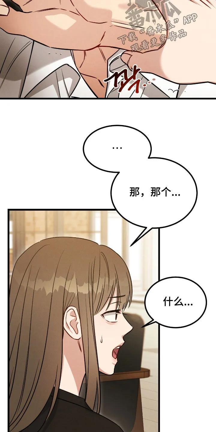 《强制暗示》第111章：【番外】质问 第20页
