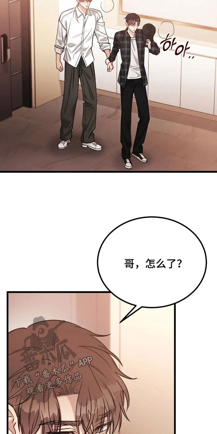 《强制暗示》第111章：【番外】质问 第24页