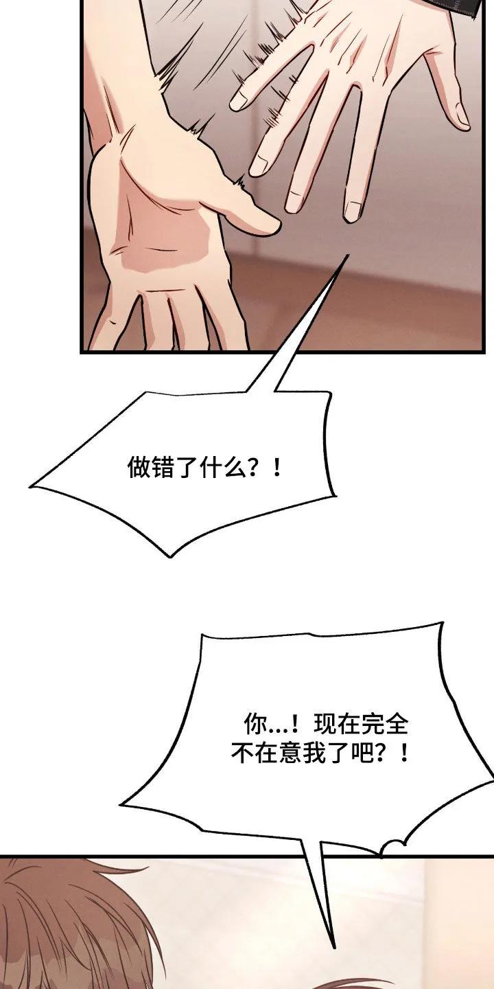 《强制暗示》第111章：【番外】质问 第26页