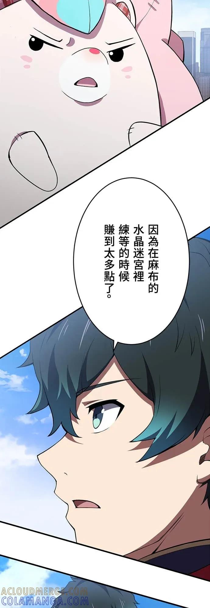 《时空魔导师：从零开始》[第19话] 从「时空洞」救她出来! 第46页
