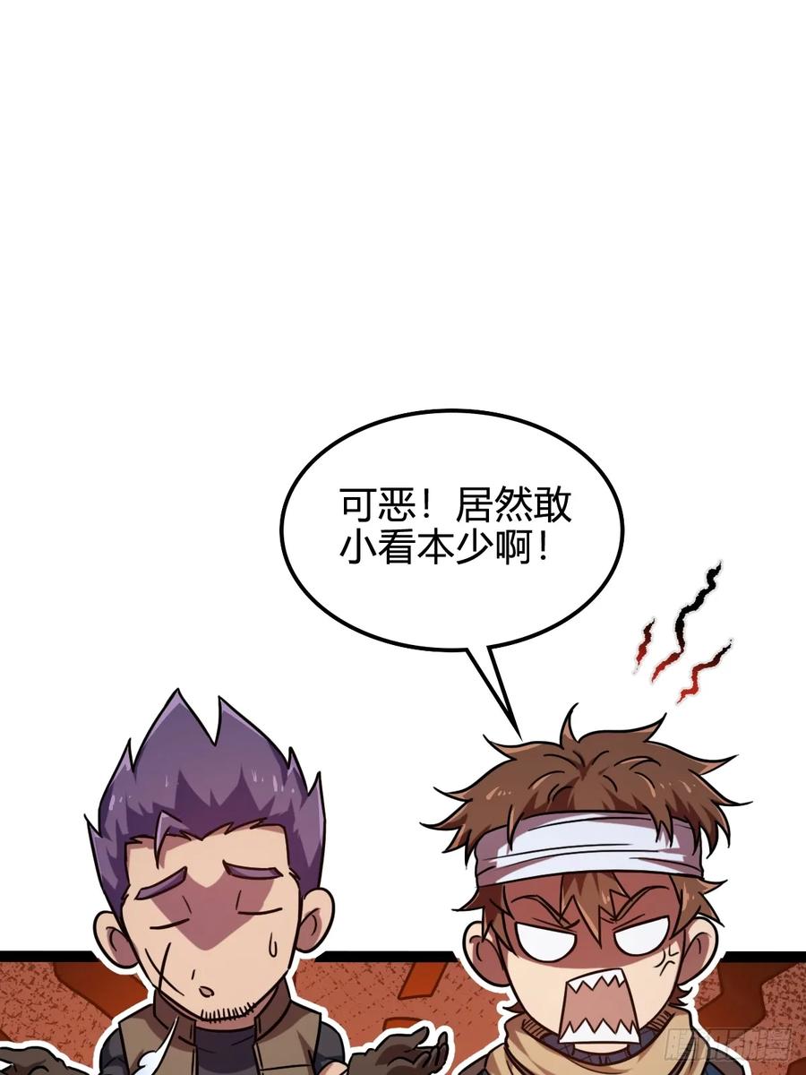 我在末世词条成神 - 024 算计之中 - 第8张图