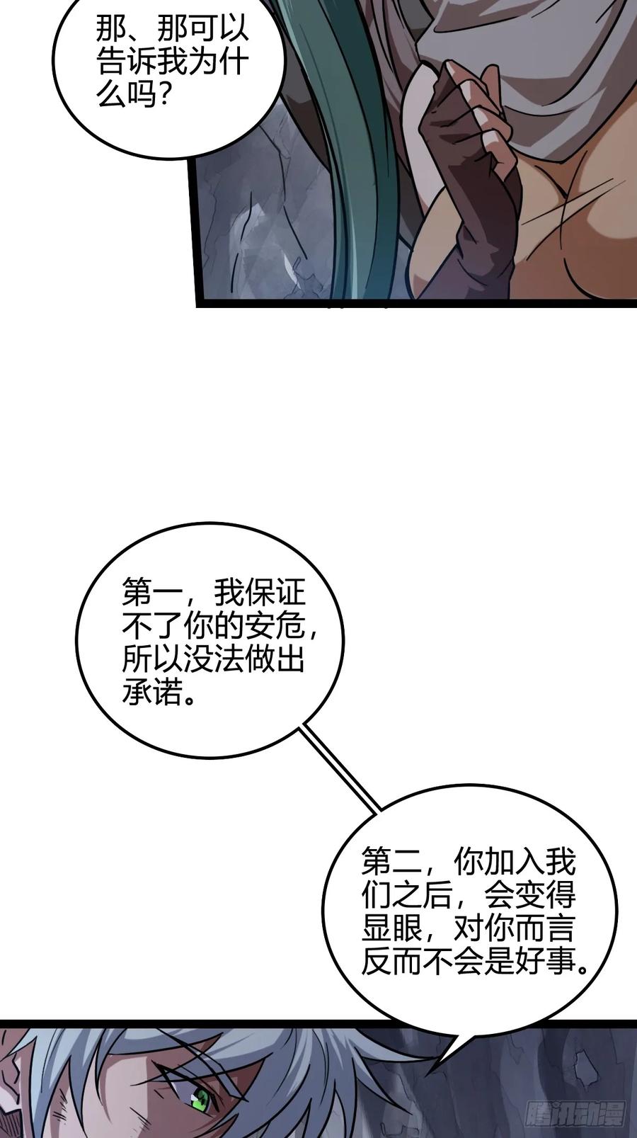 我在末世词条成神 - 024 算计之中 - 第5张图