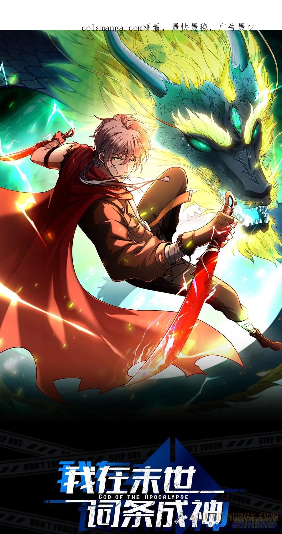 我在末世词条成神 - 024 算计之中 - 第1张图